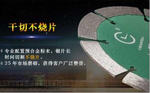 昌利干切王金剛石鋸片多少錢如何批發(fā)? 昌利干切王金剛石鋸片多少錢如何批發(fā)?