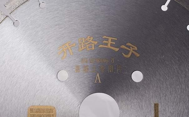 有效避免混凝土切割片切割時(shí)出現(xiàn)變形和開(kāi)裂？