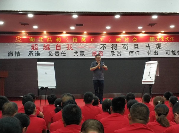 昌利金剛石工具公司員工集體內(nèi)訓(xùn)——超越自我，不得茍且、馬虎
