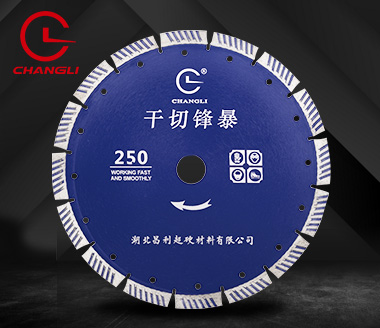 250混凝土切割片