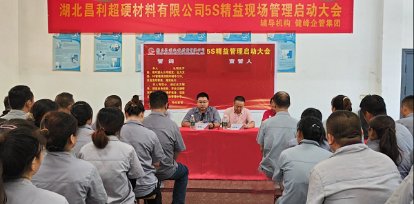 湖北昌利5S精益管理：5S重在細(xì)節(jié)，貴在堅(jiān)持，贏在執(zhí)行！