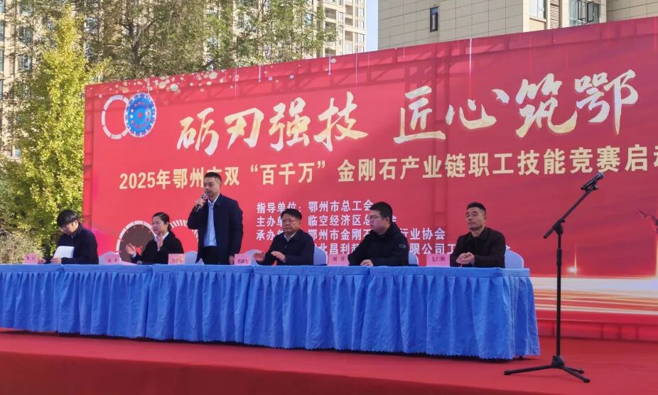 礪刃強技 匠心筑鄂！鄂州金剛石工具第二屆技能大賽在湖北昌利圓滿收官