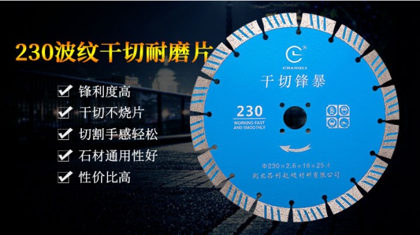 你知道如何區(qū)分干片波紋切割片和濕片波紋切割片嗎？